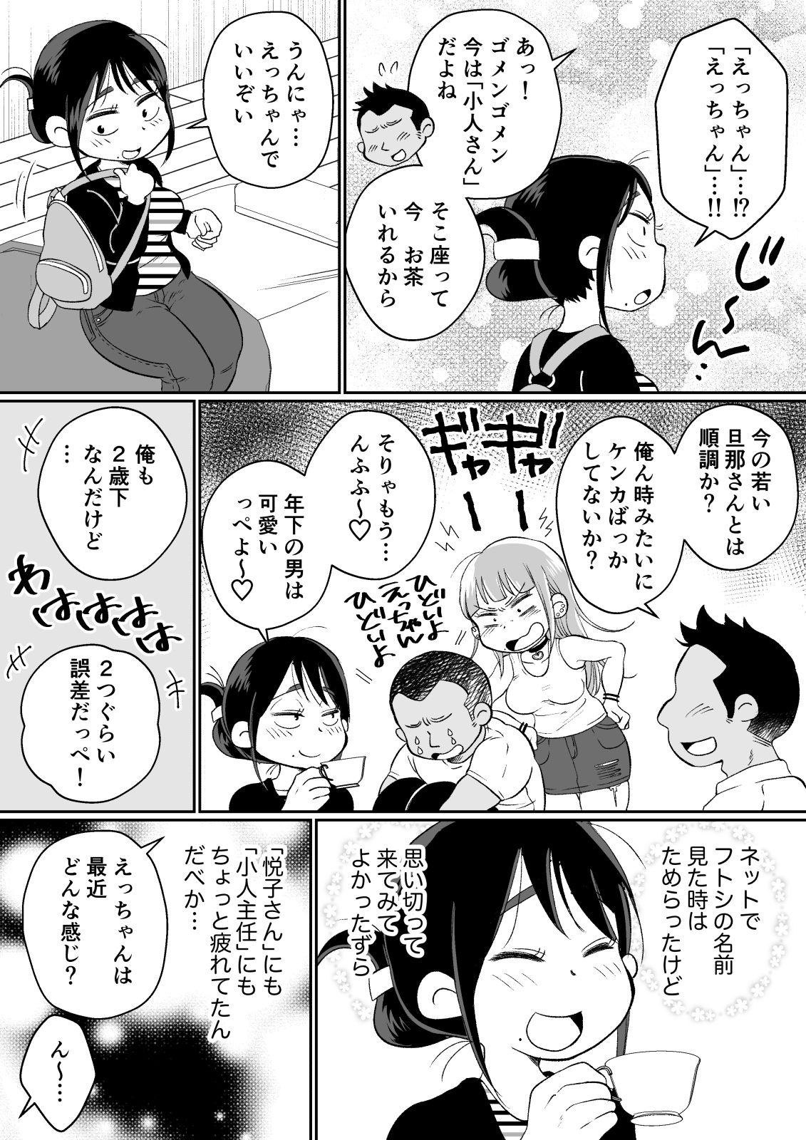 Batsuichi Hitozuma, Moto Danna no Ero Massage ni Ochiru! page 12 full