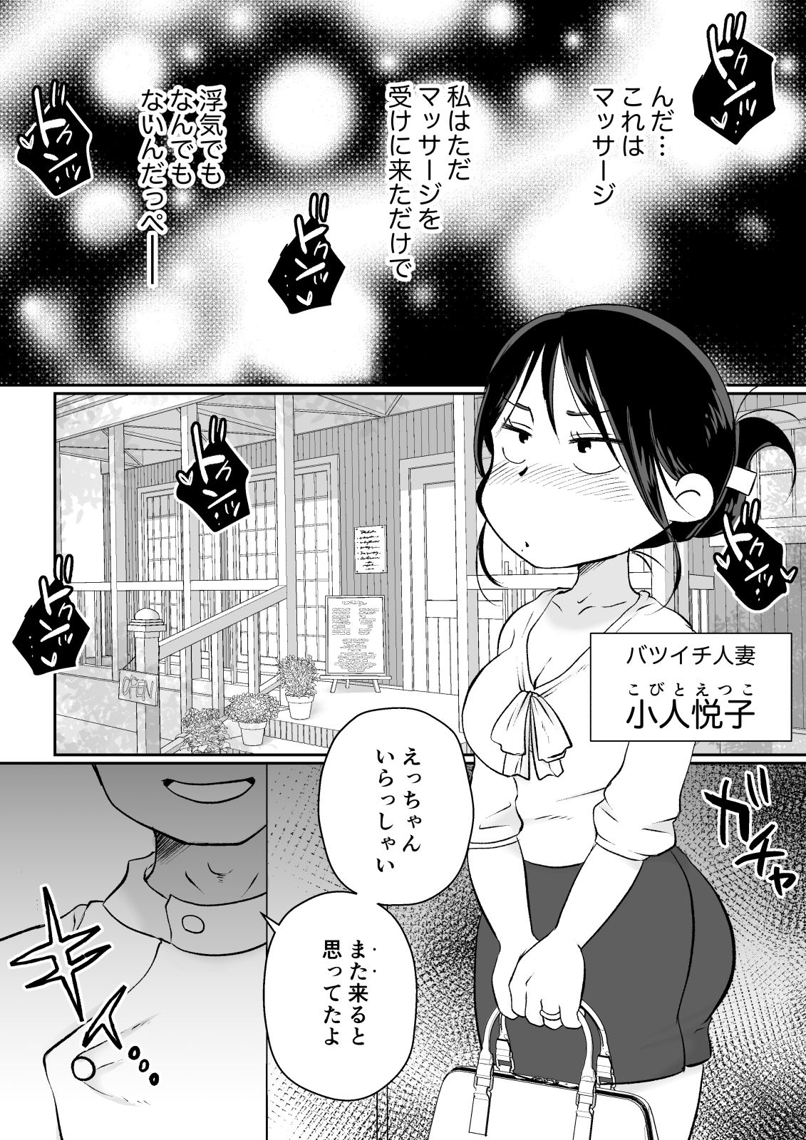 Batsuichi Hitozuma, Moto Danna no Ero Massage ni Ochiru! page 2 full