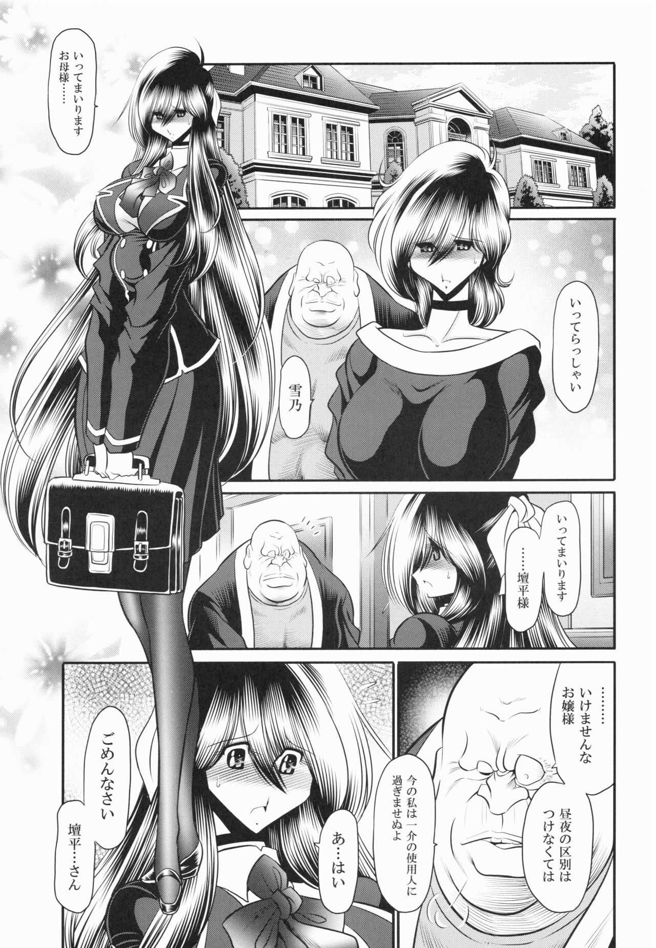 Shinsou no Reijou Gekan page 12 full