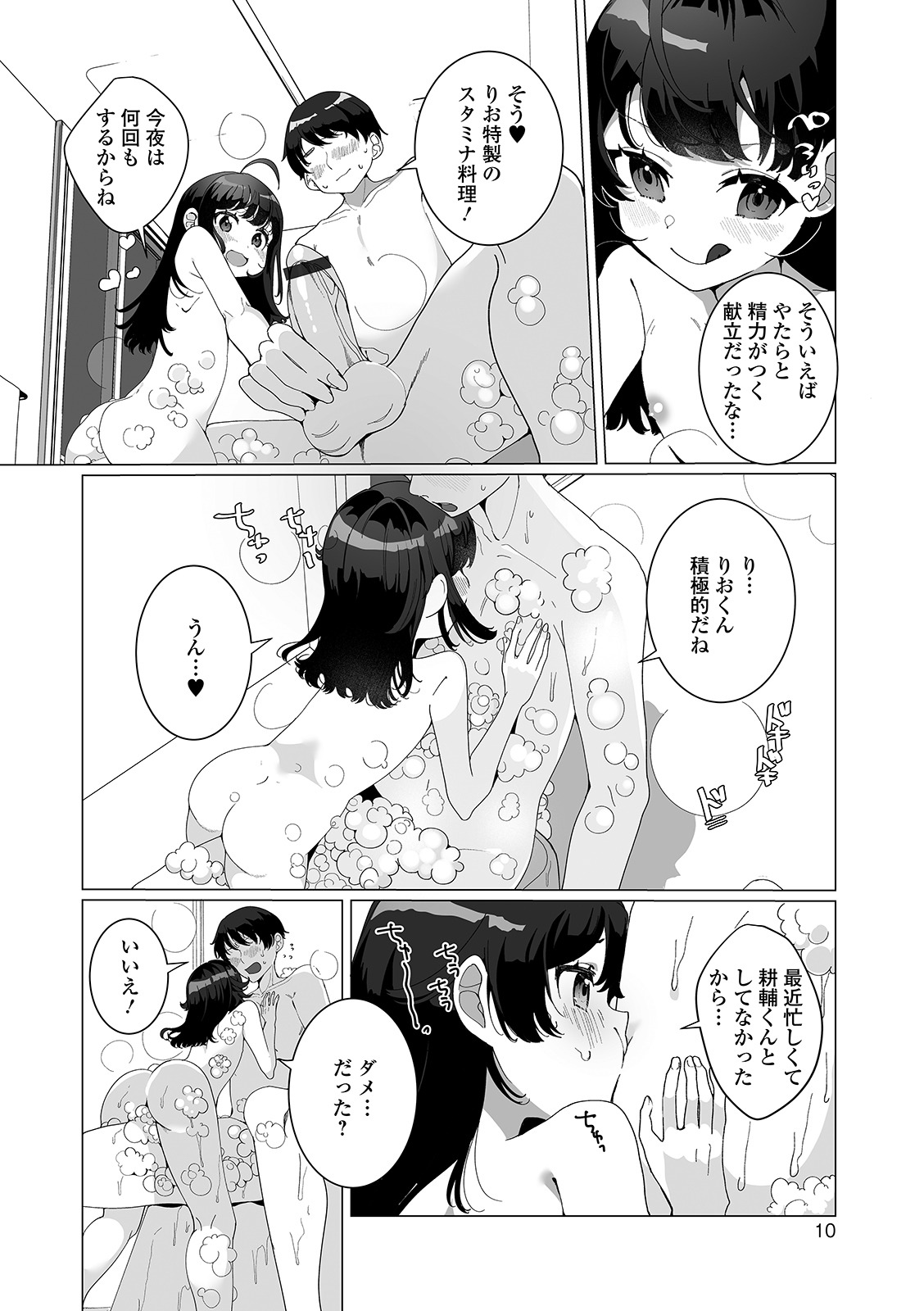 Yaritai Zakari Otokonoko page 10 full