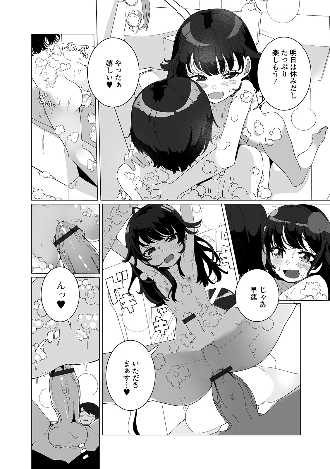 Yaritai Zakari Otokonoko page 11 full