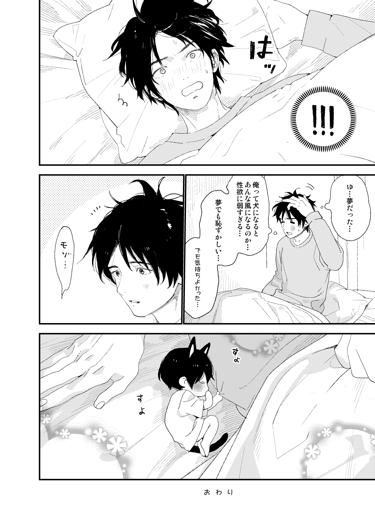 我が家のわんこ兄ちゃん1 page 12 full
