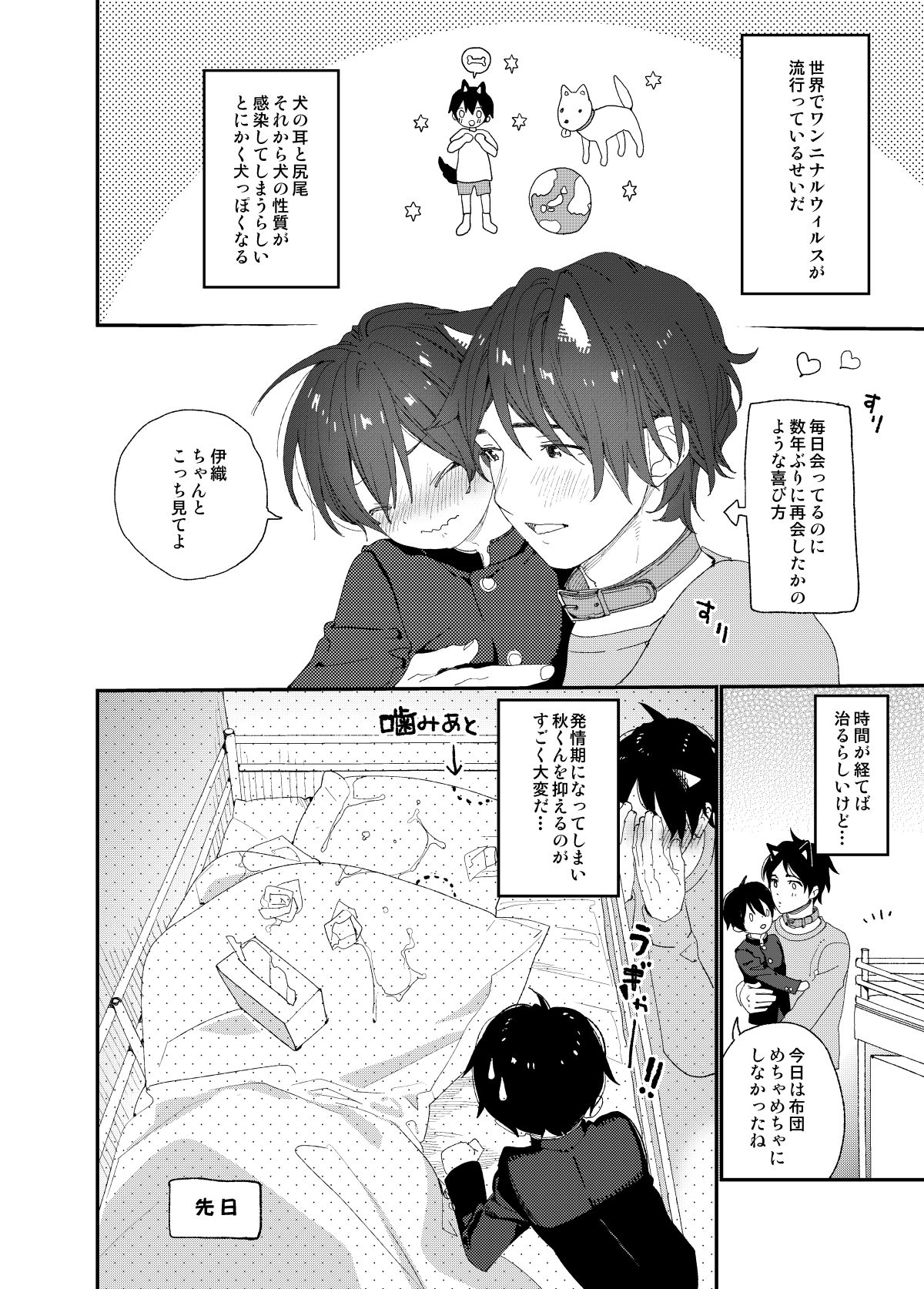 我が家のわんこ兄ちゃん1 page 4 full