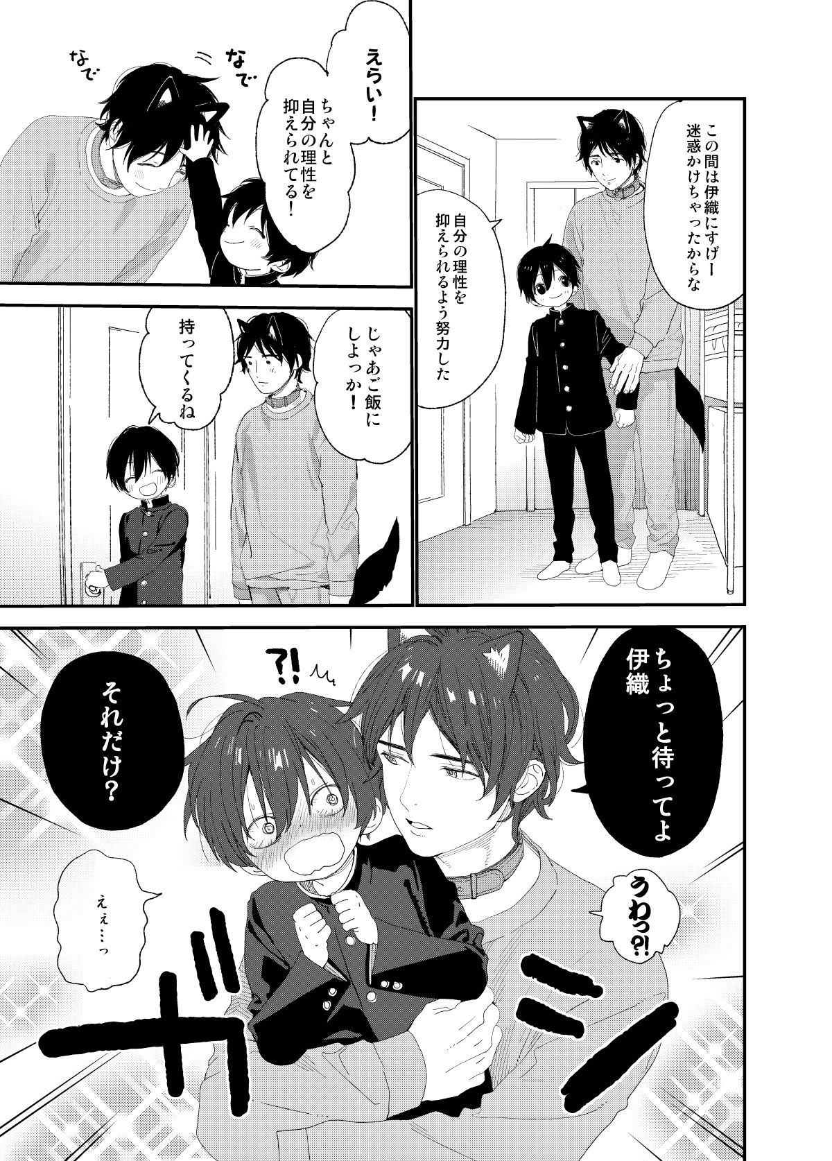 我が家のわんこ兄ちゃん1 page 5 full