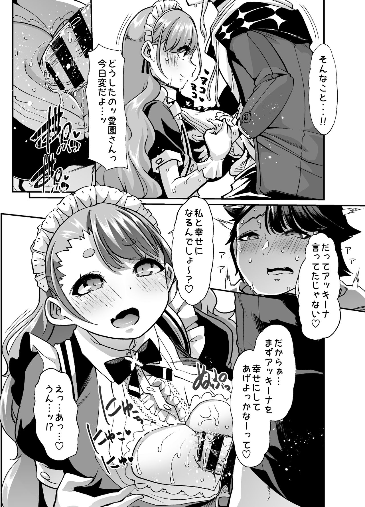 Akkiina ga Aizono-san to Saishuuteki ni Shiawase ni Naru Hon page 10 full