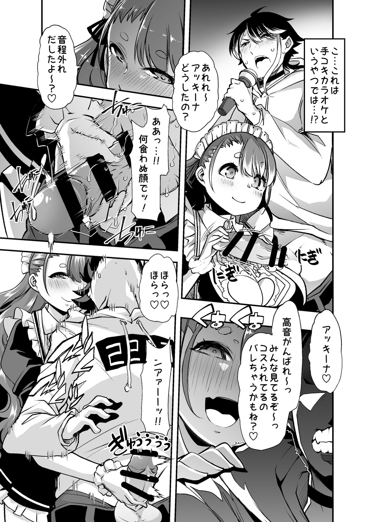Akkiina ga Aizono-san to Saishuuteki ni Shiawase ni Naru Hon page 4 full