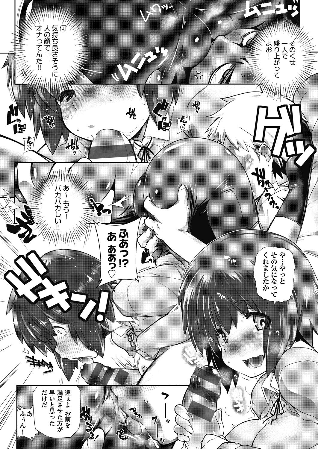 Tonari ga H de Urayamashii kara. page 11 full