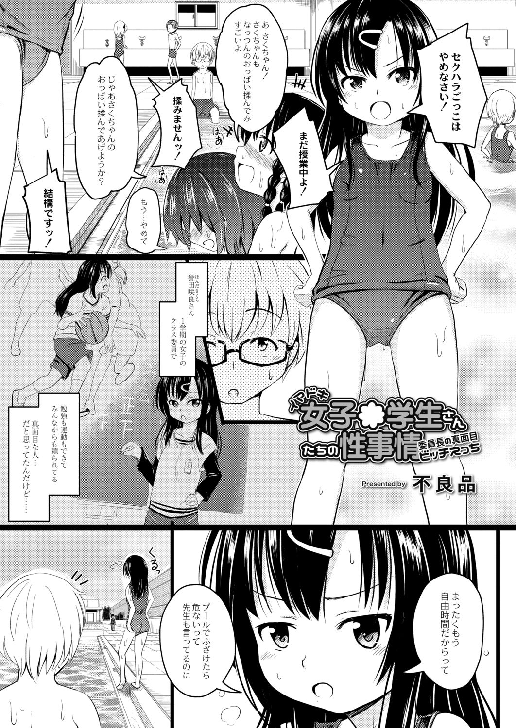 Imadoki Joshi - Gakusei-san tachi no Sei Jijou 3 page 5 full