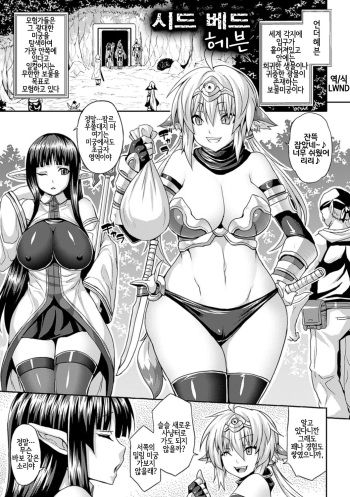 [Somejima] Seed Bed Heaven (Haramase Immoral) [Korean] [LWND] [Digital] cover