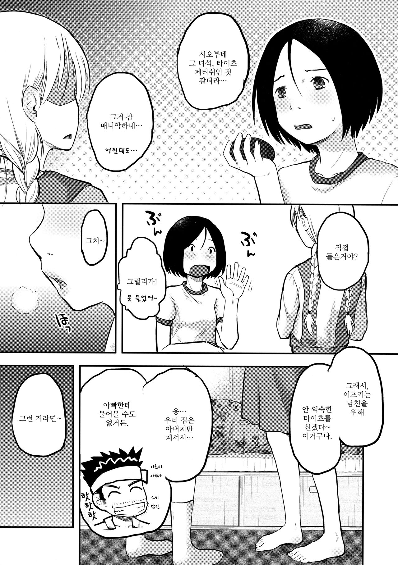 Hajimete no Kuro Tights | 처음 입는 검은 타이츠 page 11 full