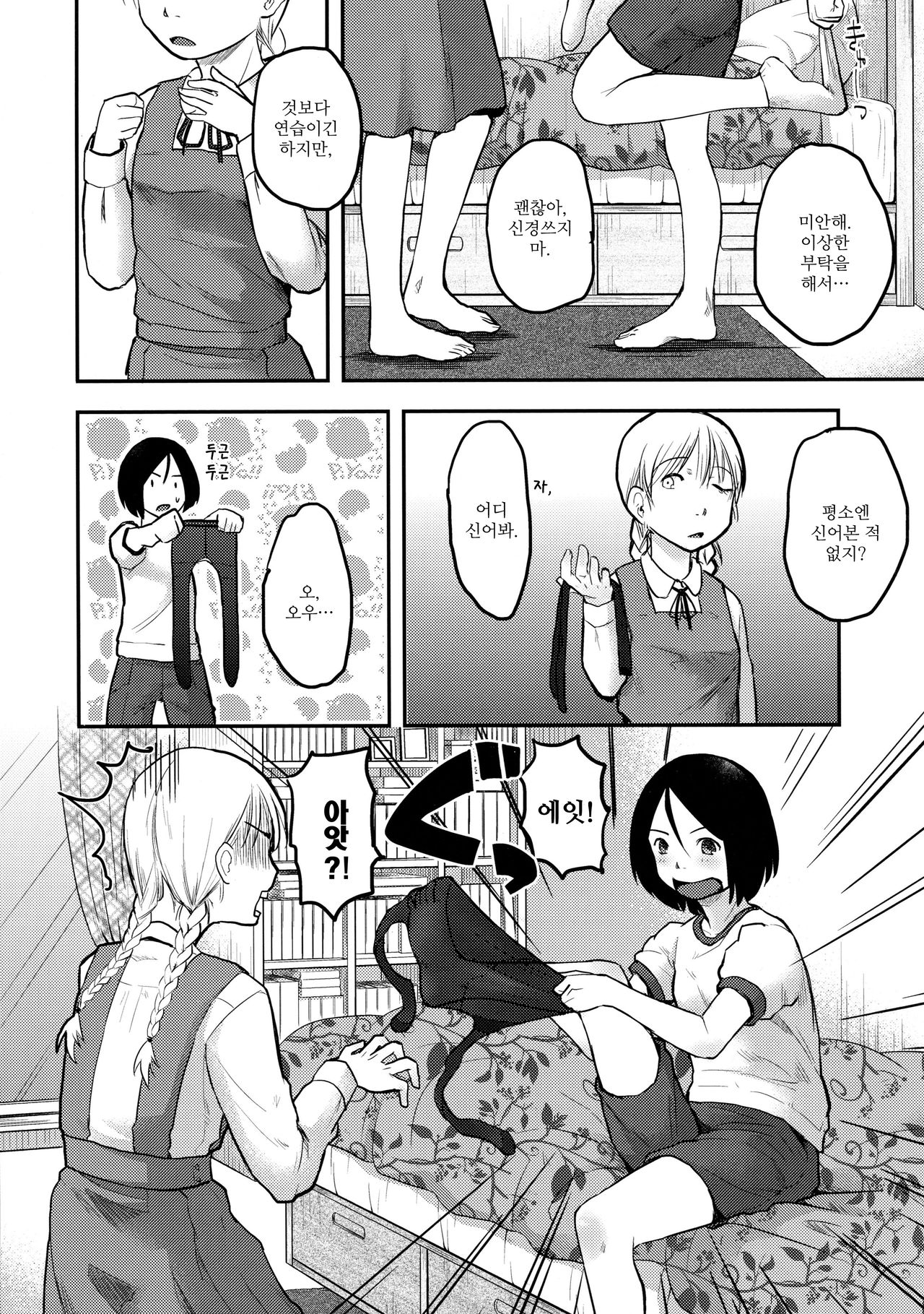 Hajimete no Kuro Tights | 처음 입는 검은 타이츠 page 12 full