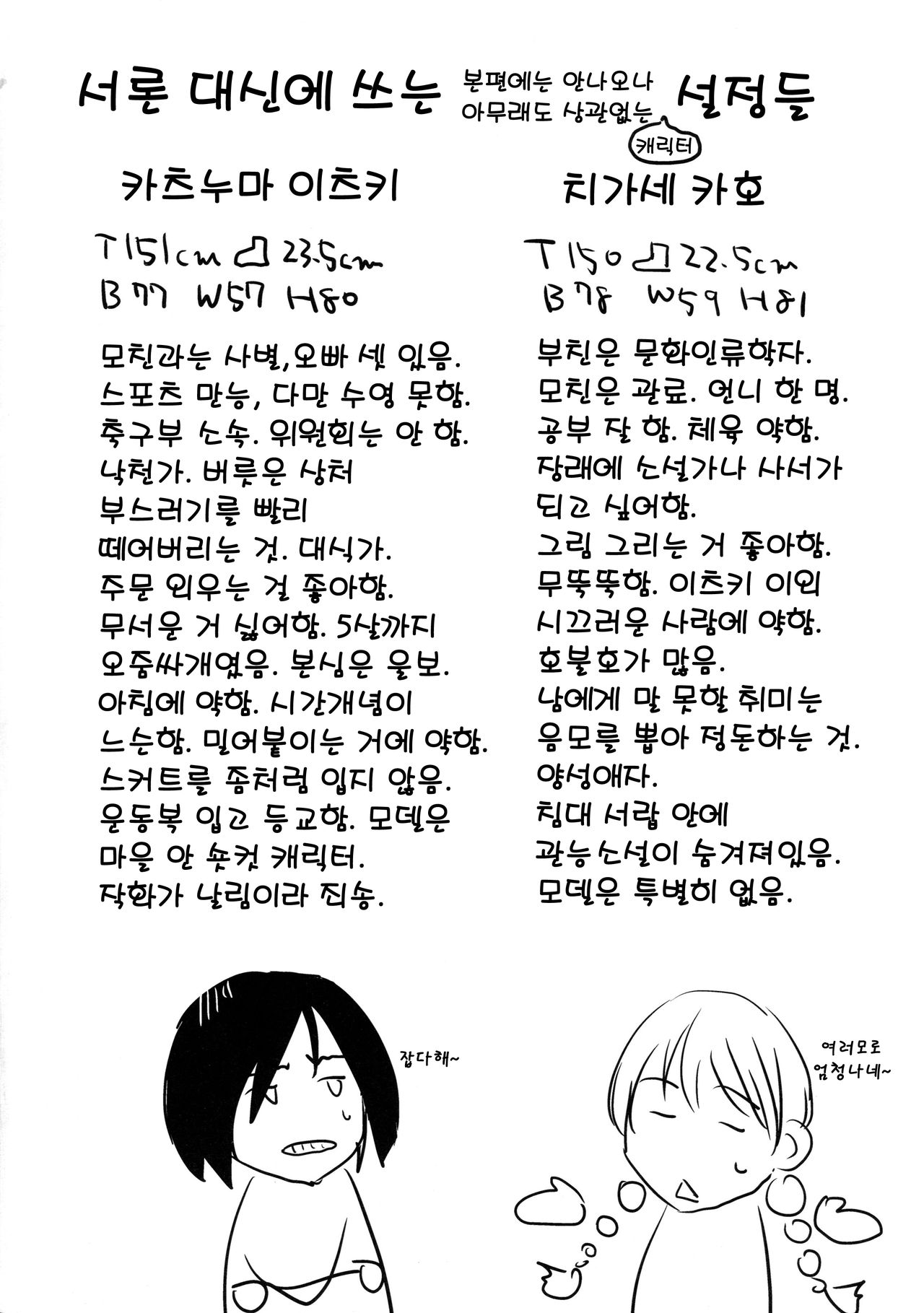 Hajimete no Kuro Tights | 처음 입는 검은 타이츠 page 4 full