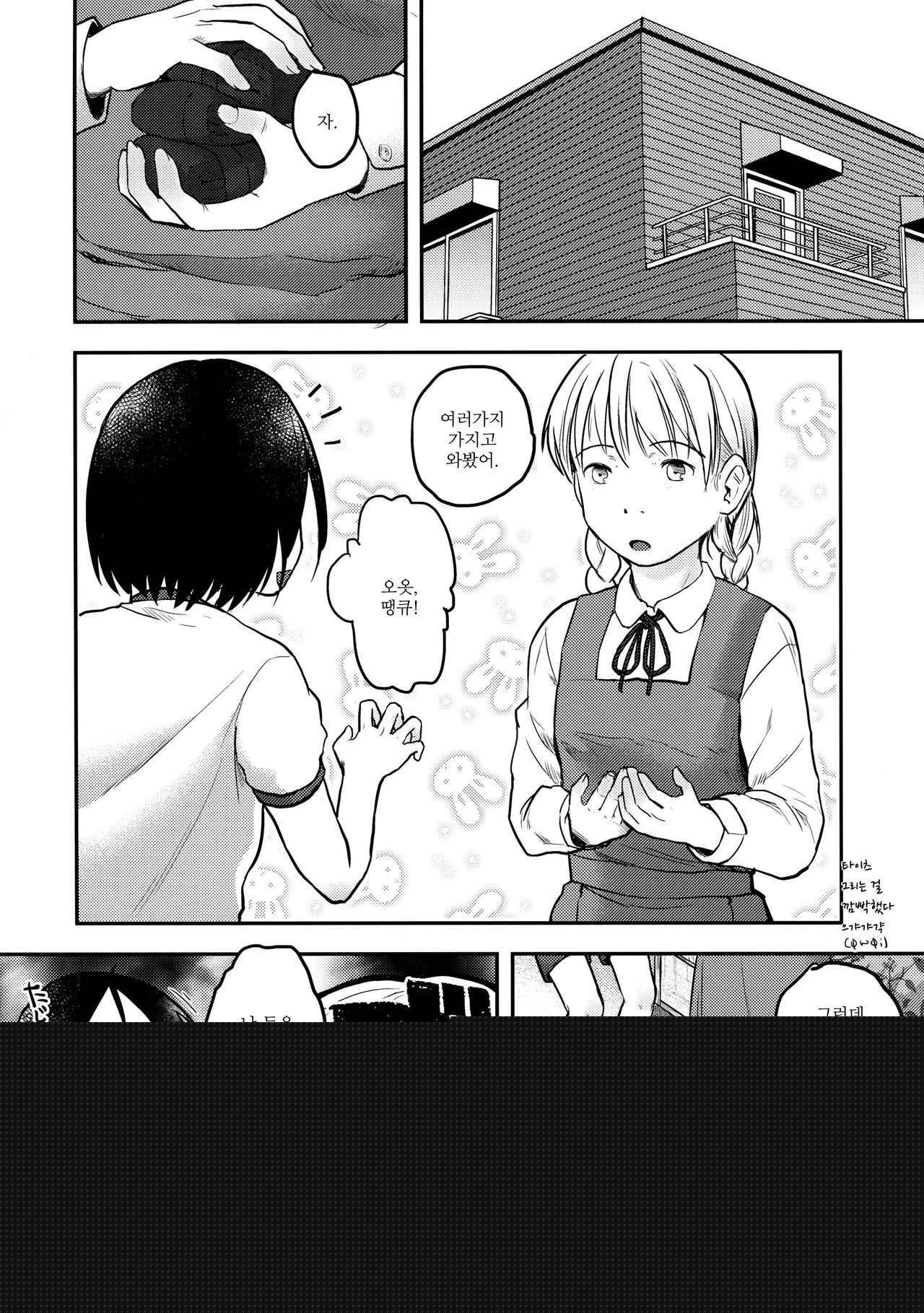 Hajimete no Kuro Tights | 처음 입는 검은 타이츠 page 8 full