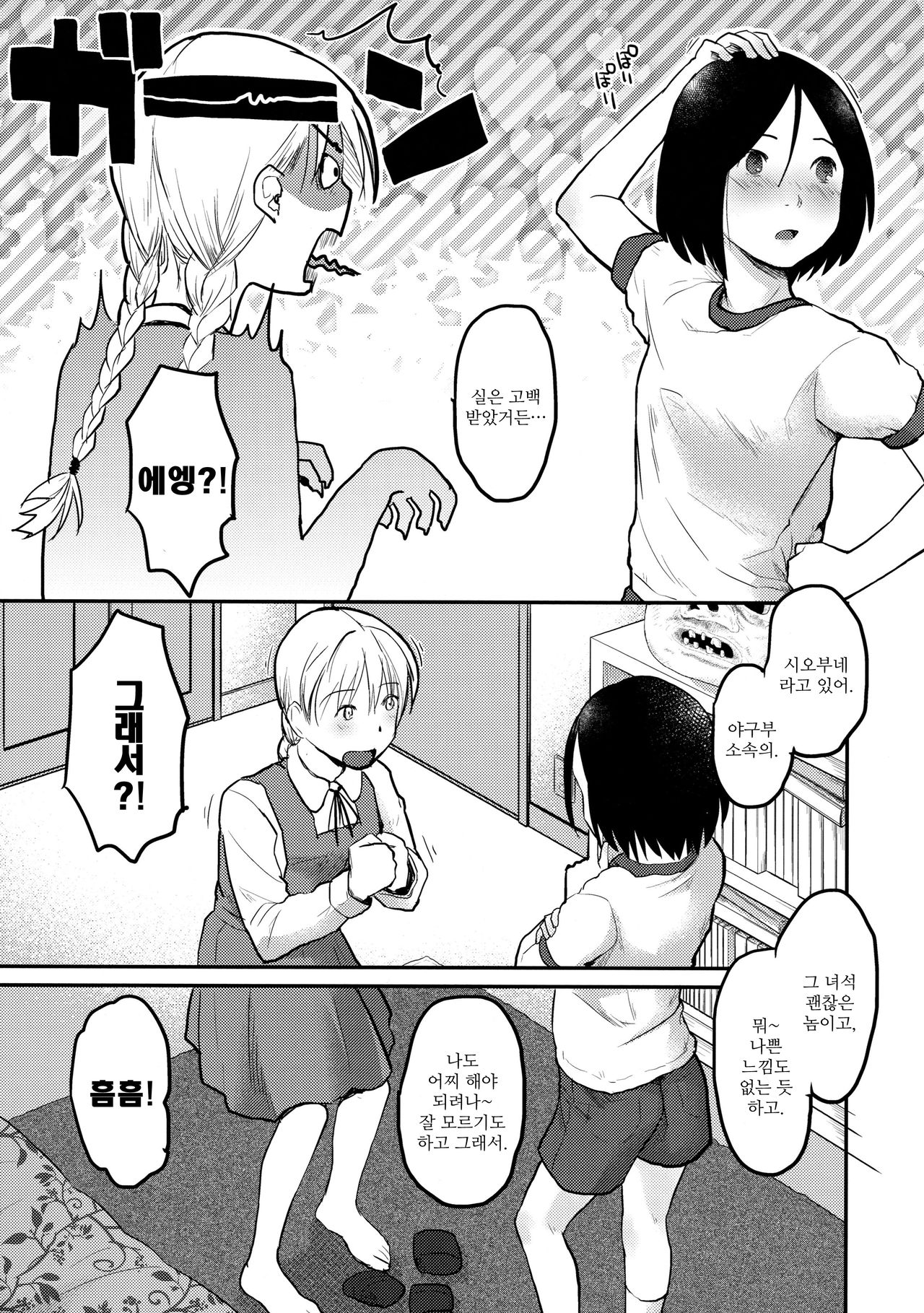 Hajimete no Kuro Tights | 처음 입는 검은 타이츠 page 9 full
