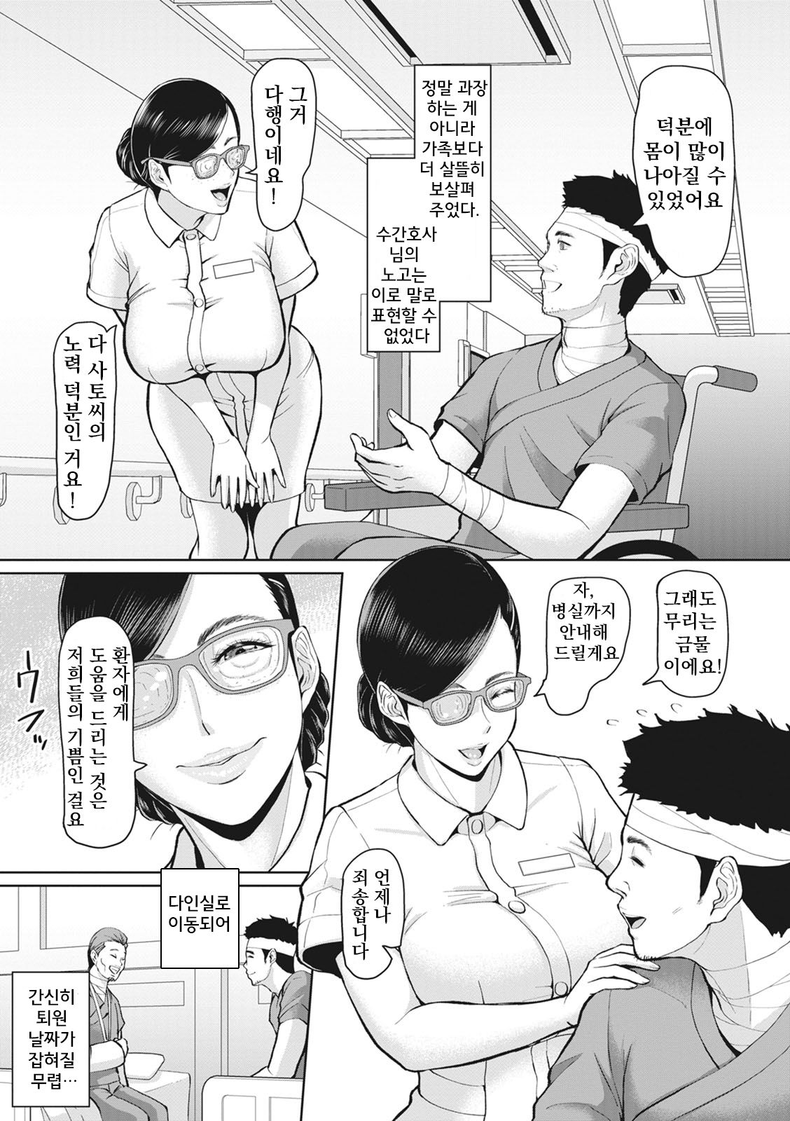Himitsu no Inwai Byoutou page 3 full