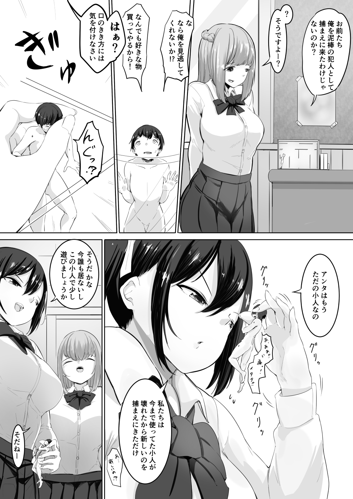 Omocha sensei page 2 full
