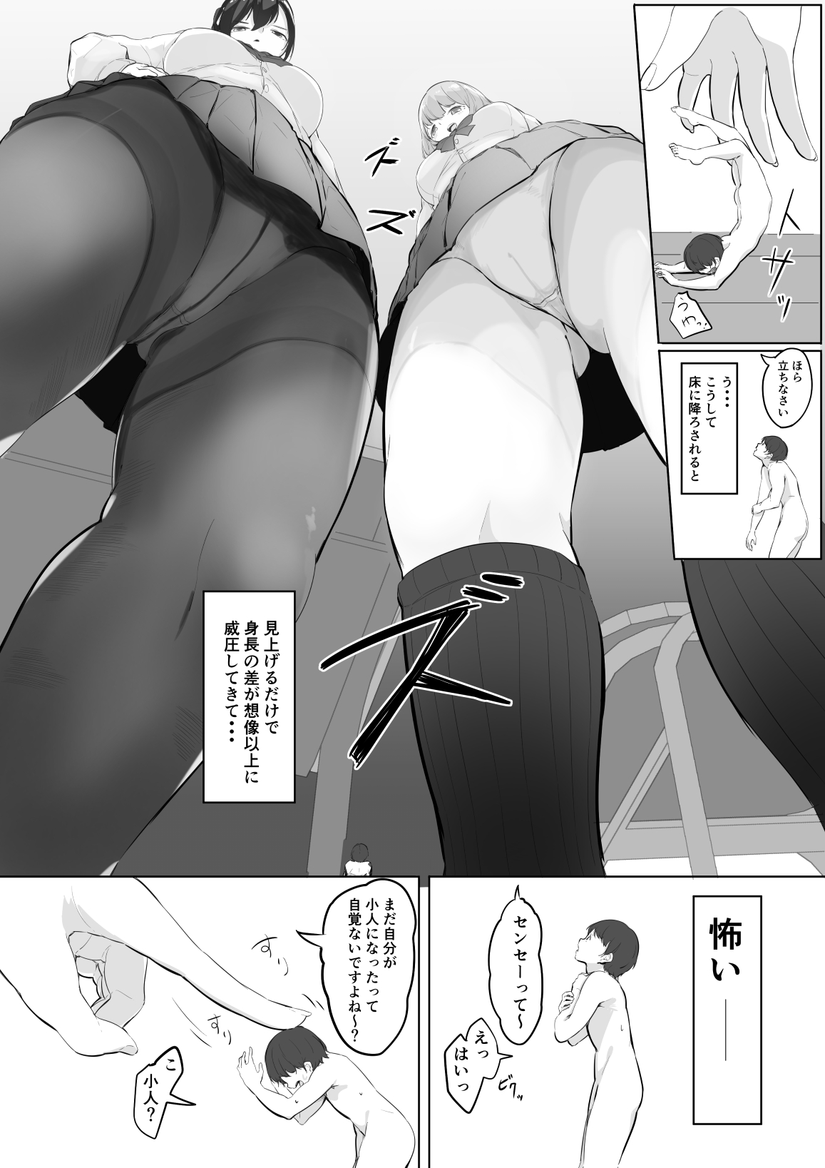 Omocha sensei page 3 full