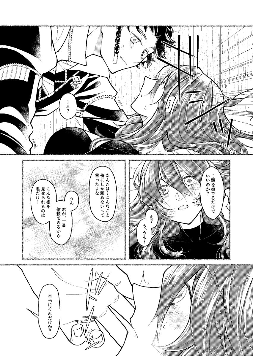 Ai o Tsutaetai da toka page 6 full