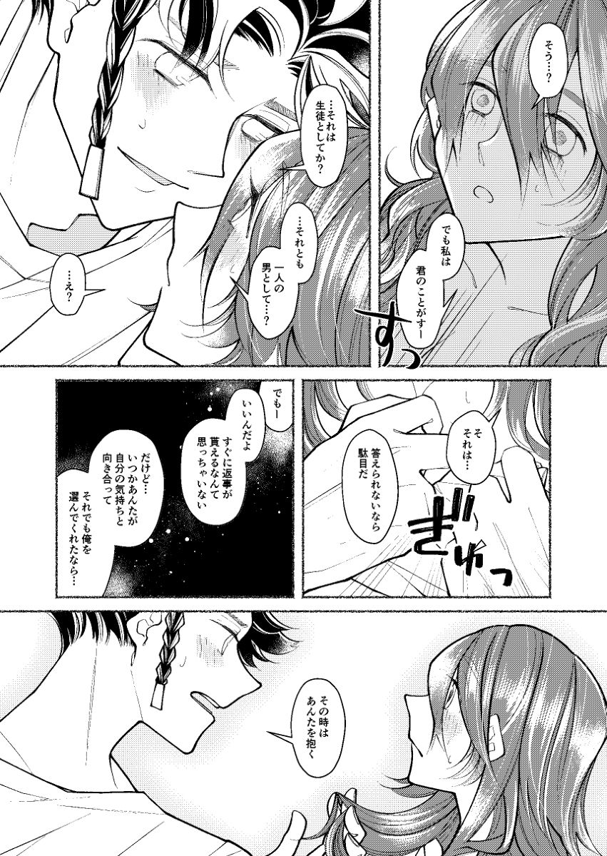 Ai o Tsutaetai da toka page 9 full