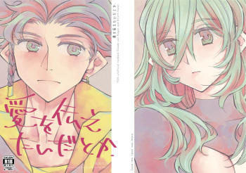 (Kokuin no Hokori 10) [Kashiyatsushin (kunio)] Ai o Tsutaetai da toka (Fire Emblem: Three Houses) [Sample] cover