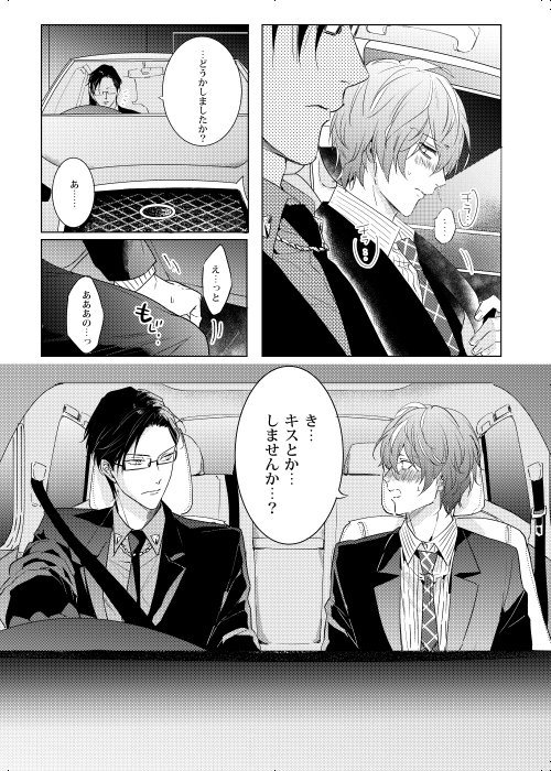 臆病者は雨と鳴く page 11 full
