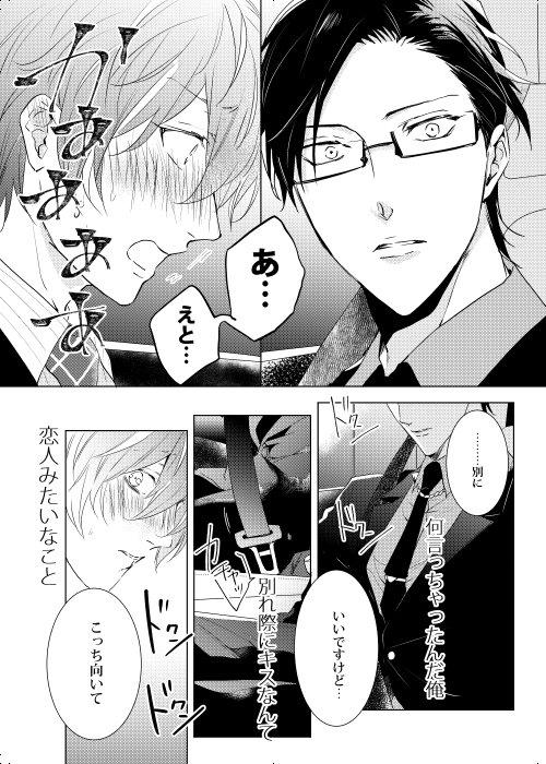 臆病者は雨と鳴く page 12 full