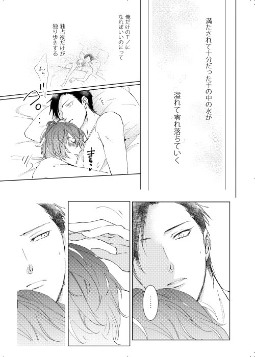 臆病者は雨と鳴く page 9 full