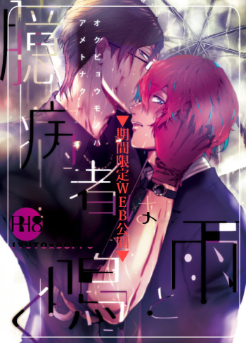 [7 Men Zippo (Kamishima Akira)] 臆病者は雨と鳴く (Hypnosis Mic) cover