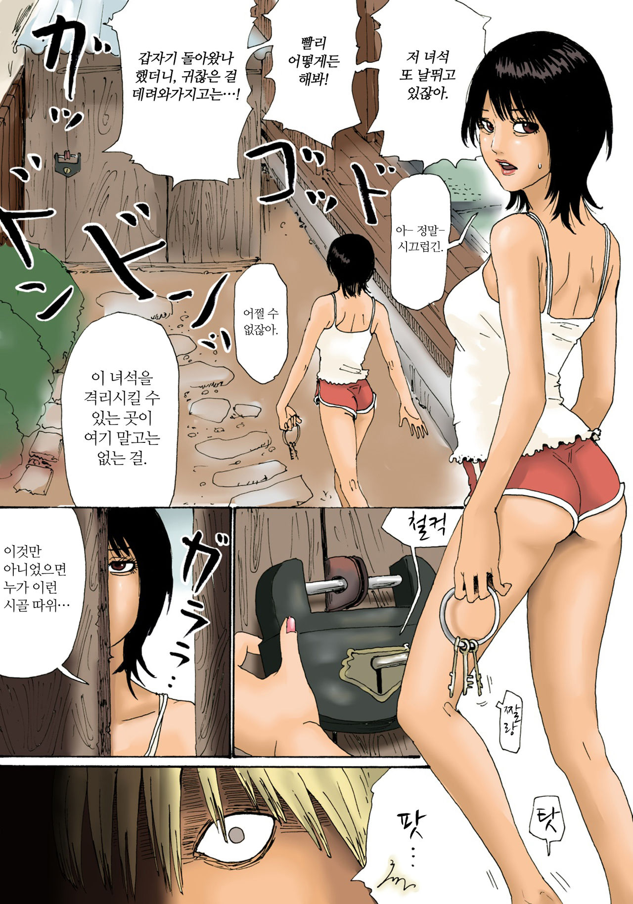 Hogosha Kanshobun | 보호자간처분 page 5 full