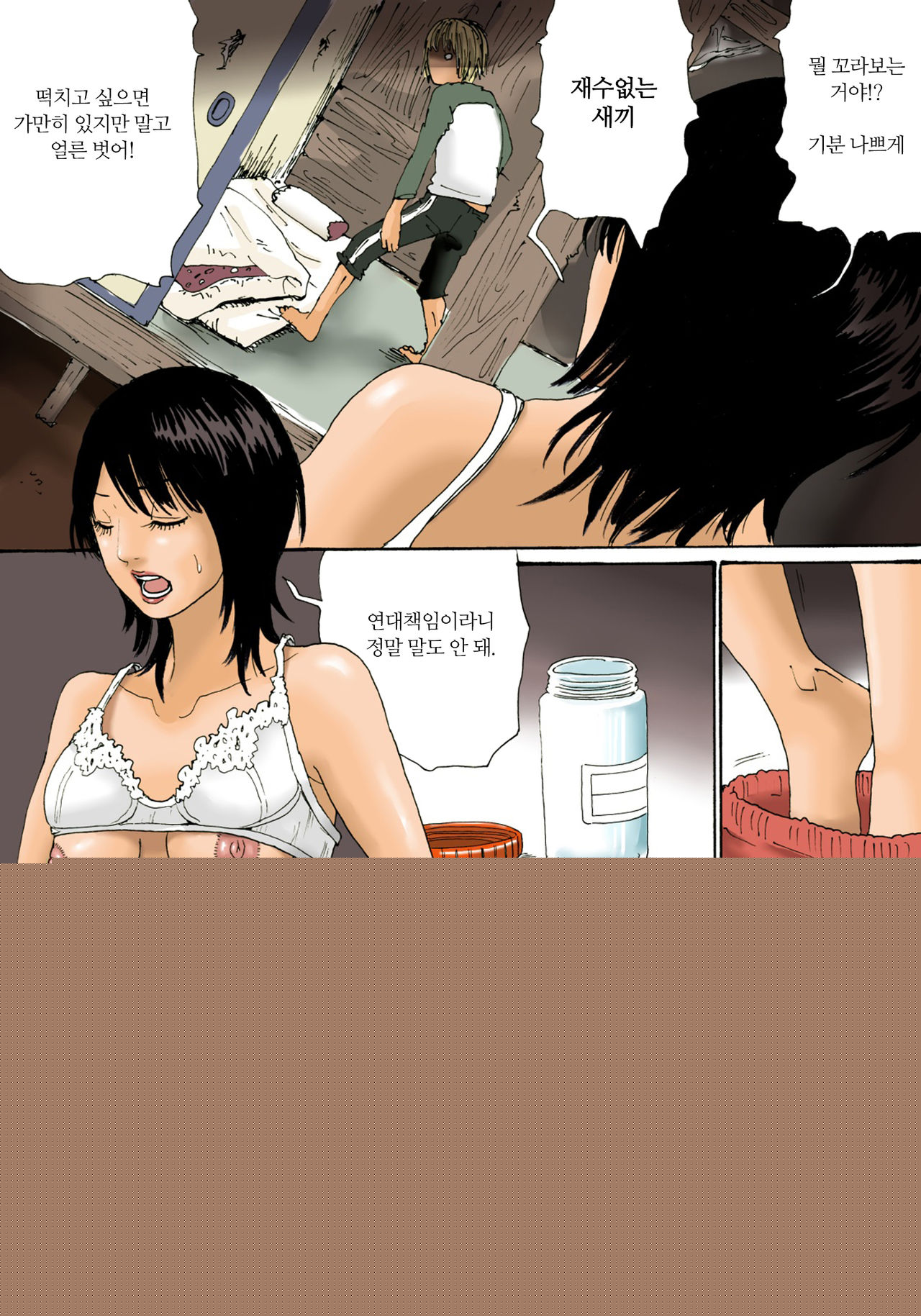 Hogosha Kanshobun | 보호자간처분 page 6 full