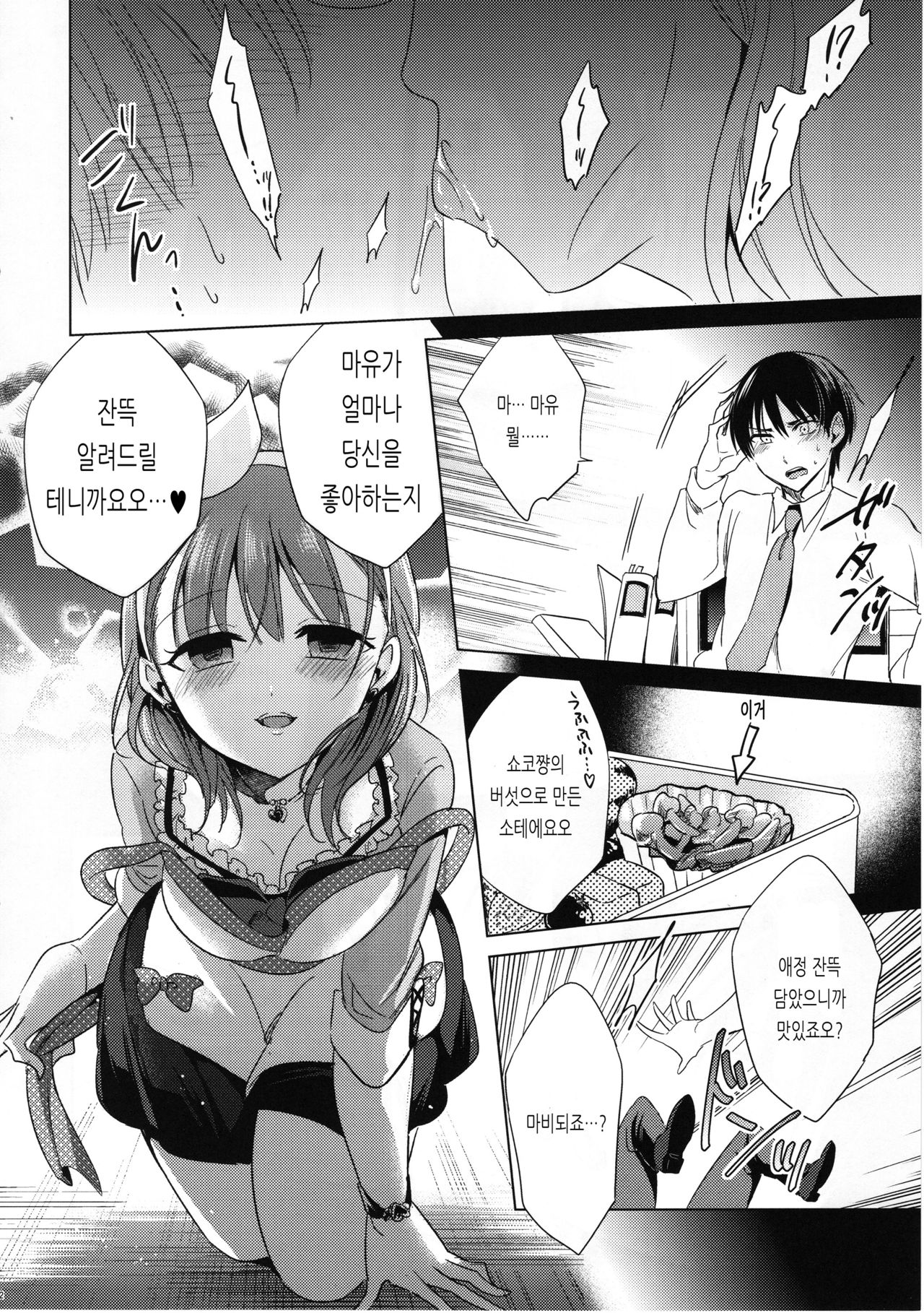 Midnight Temptation page 11 full