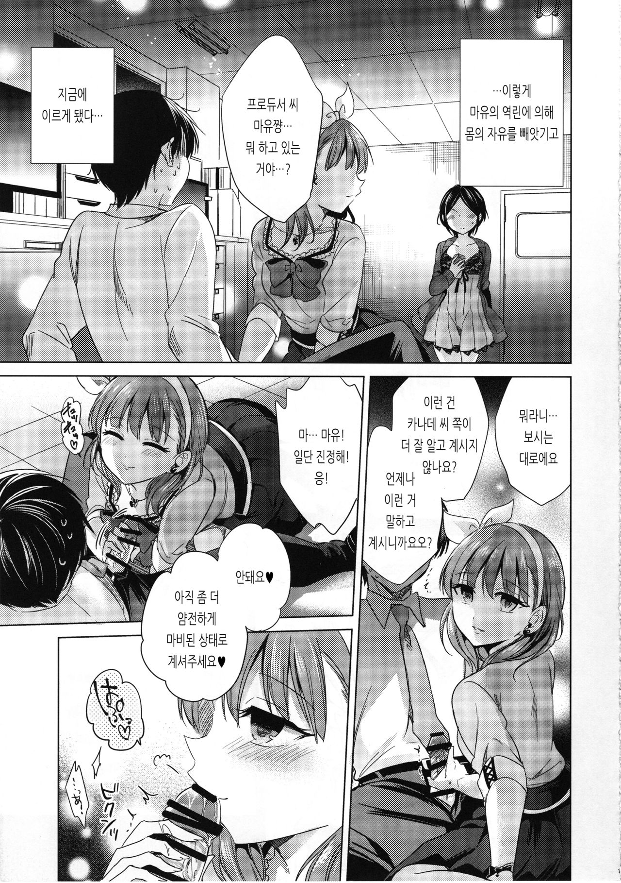 Midnight Temptation page 12 full
