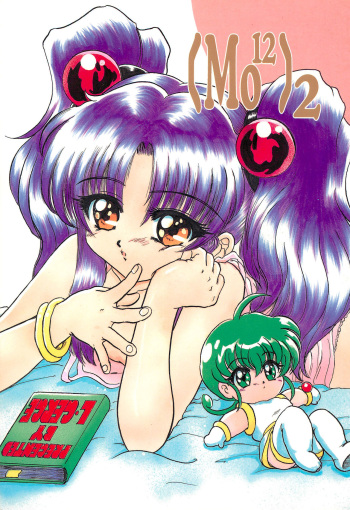 (C58) [L-Gauge Sha (Shouryuu)]  [Mo12] 2 (Various) cover