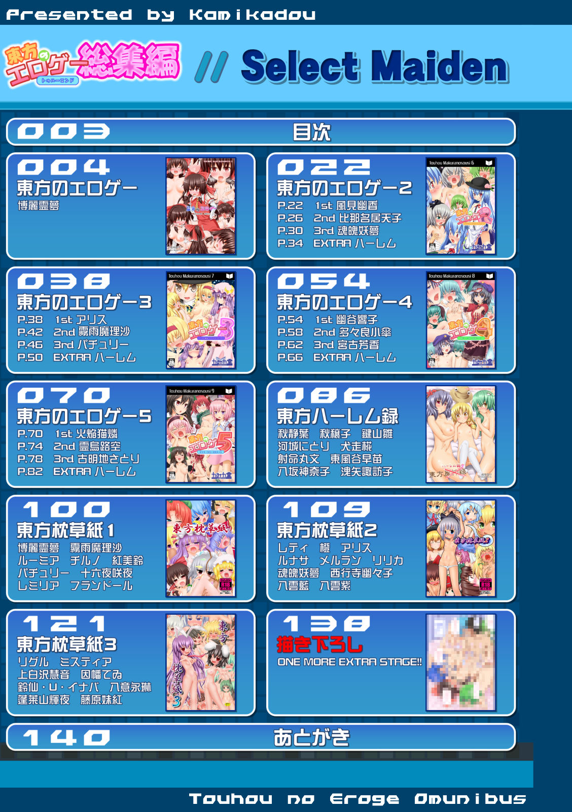 Touhou no Eroge Soushuuhen page 3 full