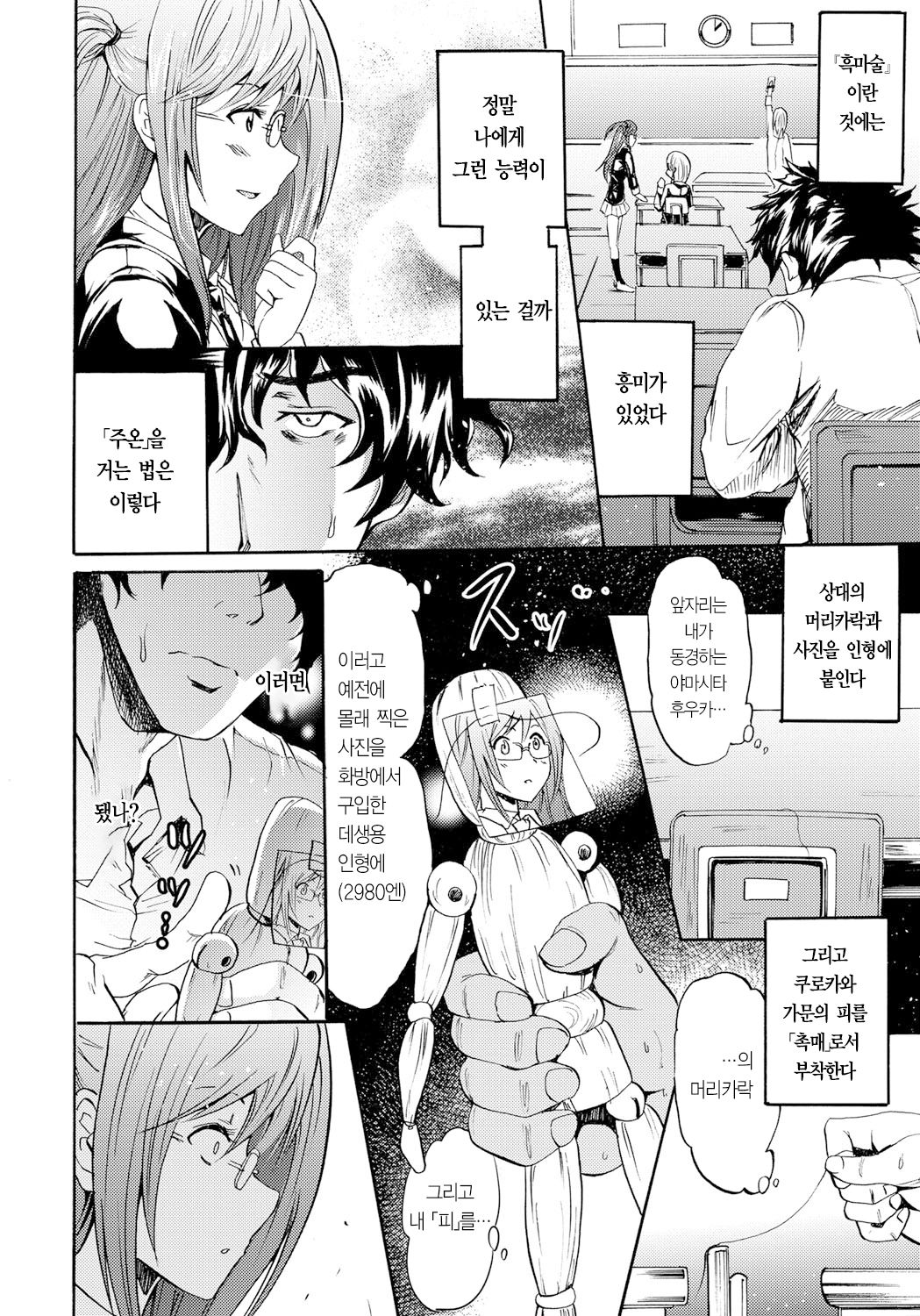 Siren -Kyousei Saimin Keitai- page 11 full