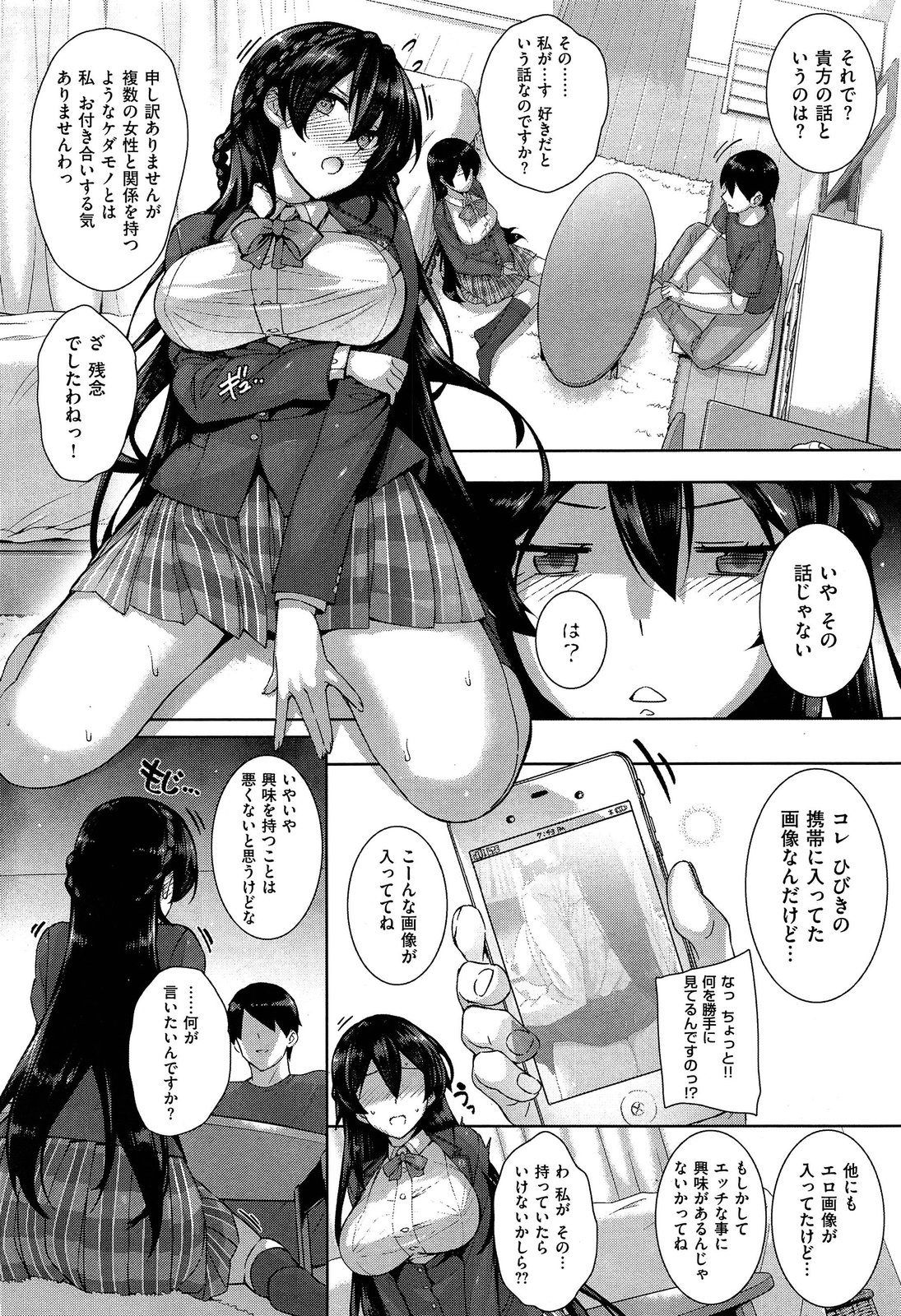 Amatsuka Gakuen no Ryoukan Seikatsu 1-9 page 11 full