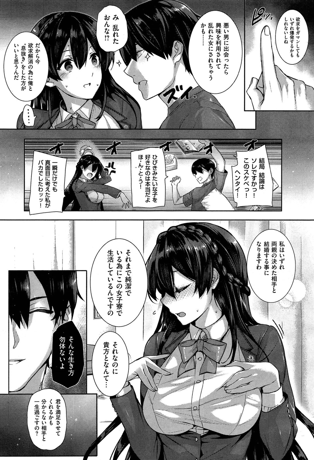 Amatsuka Gakuen no Ryoukan Seikatsu 1-9 page 12 full