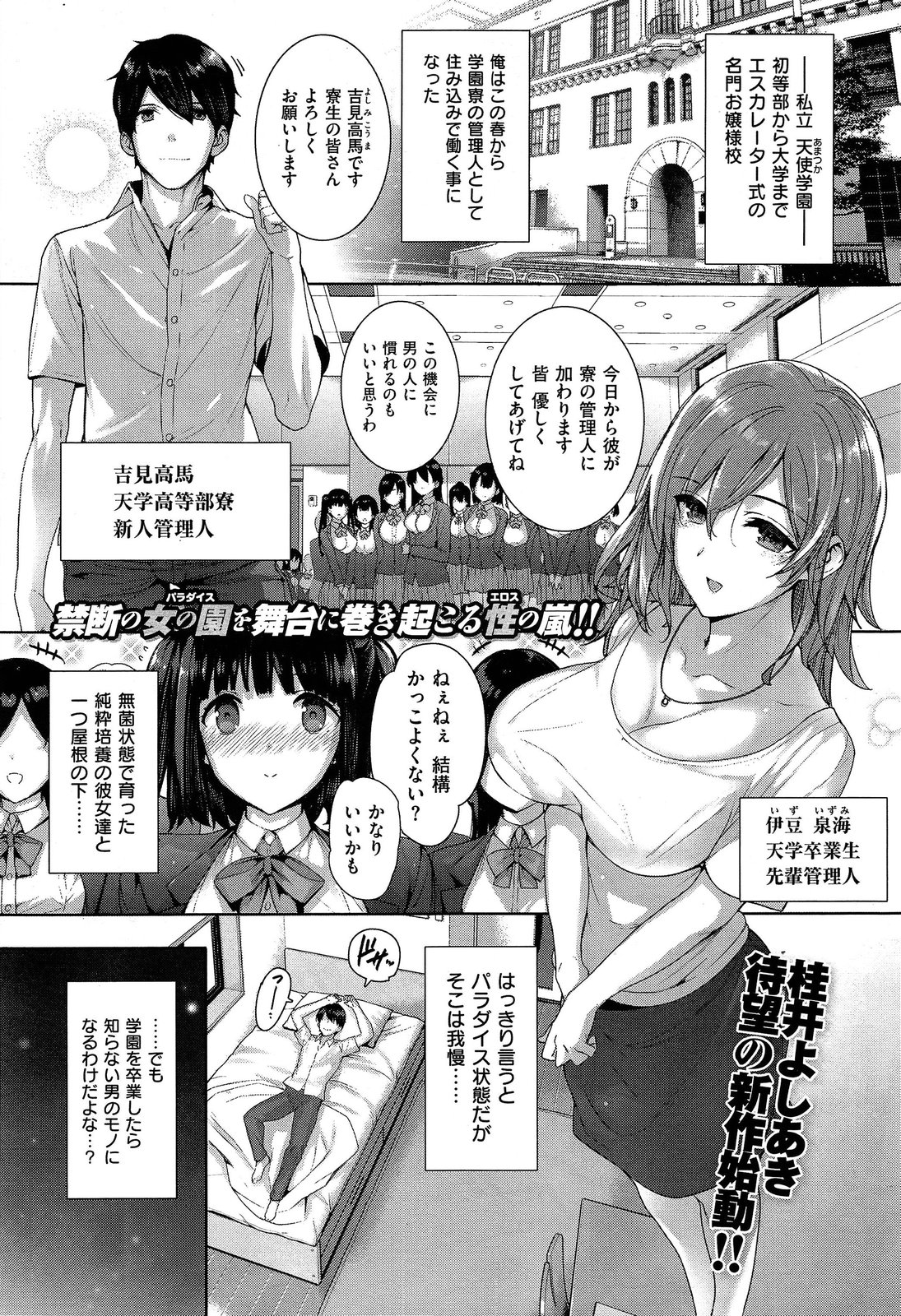 Amatsuka Gakuen no Ryoukan Seikatsu 1-9 page 2 full