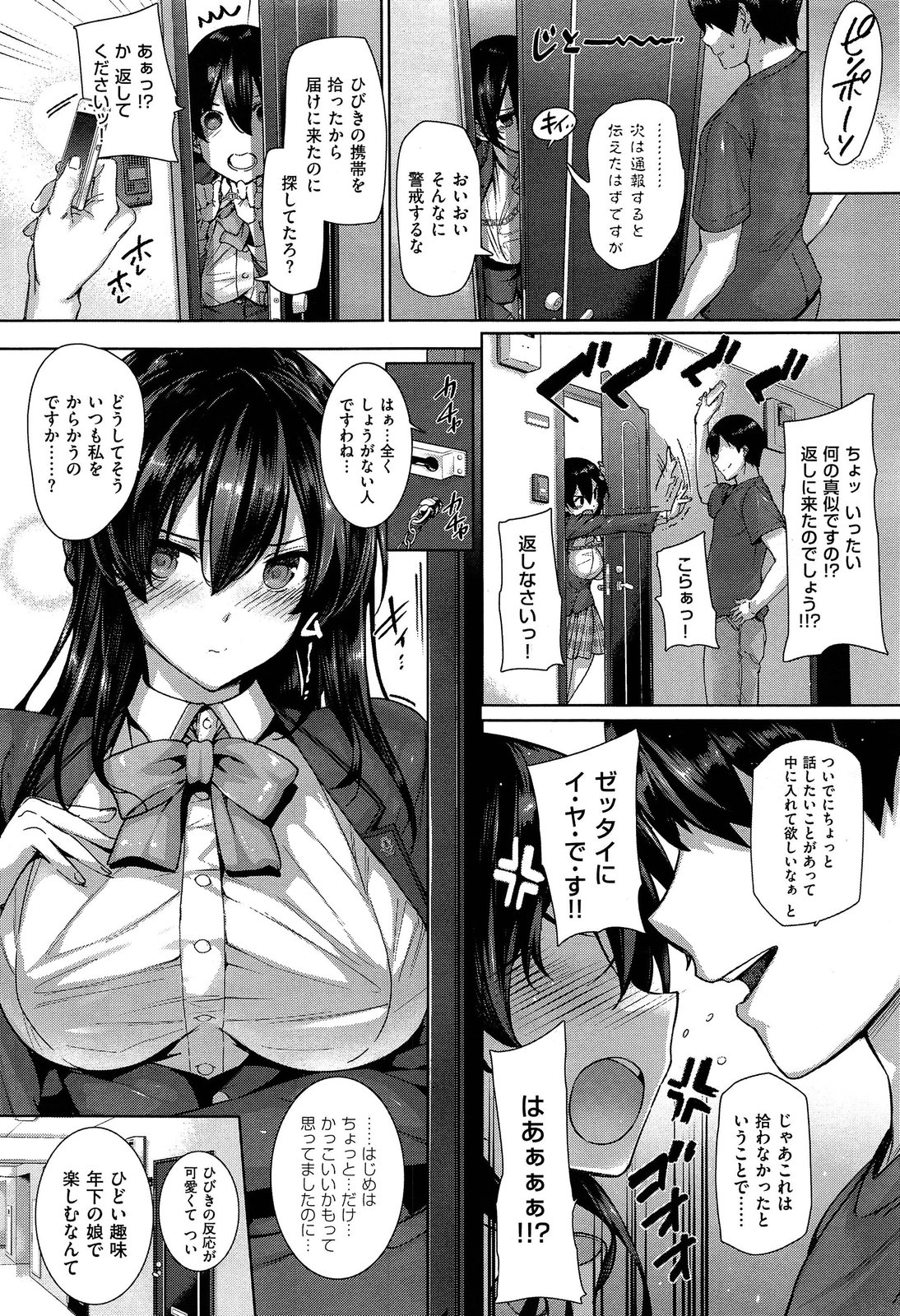 Amatsuka Gakuen no Ryoukan Seikatsu 1-9 page 9 full