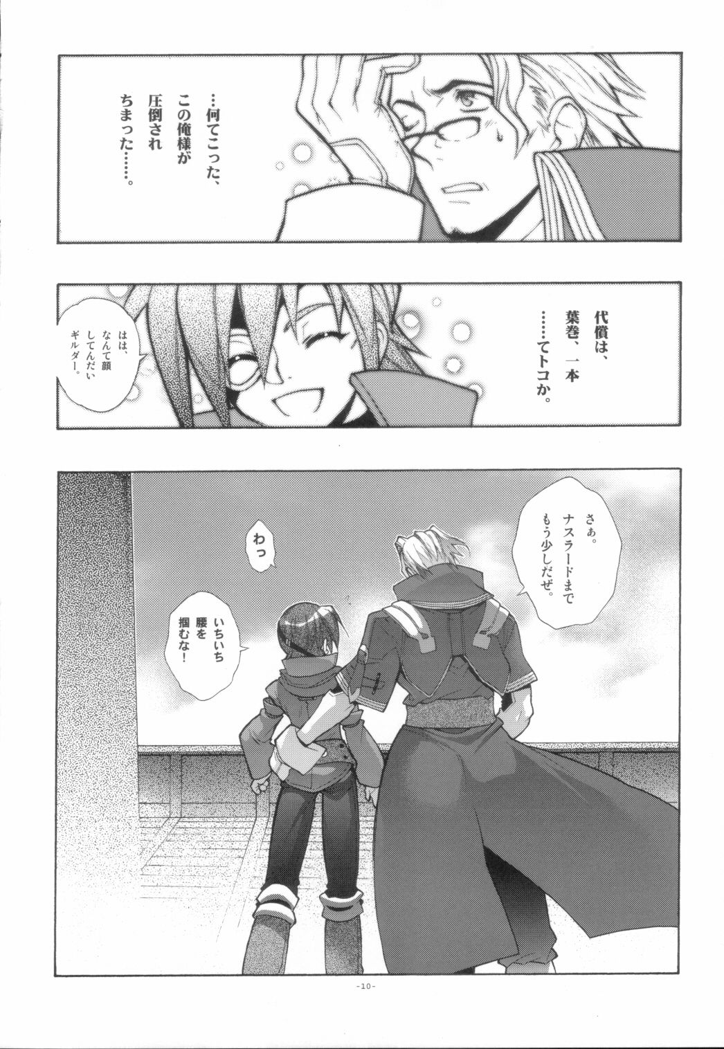 EA Onaji Sora no Shita De. page 11 full
