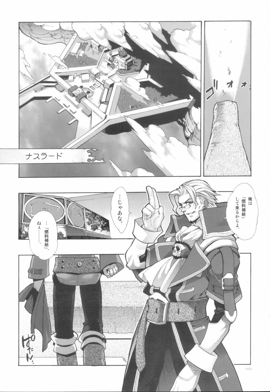 EA Onaji Sora no Shita De. page 12 full
