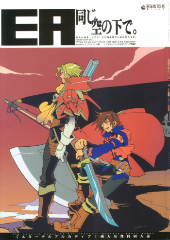 (C64) [Article 60 of Criminal Code (Shuhan)] EA Onaji Sora no Shita De. (Eternal Arcadia) cover