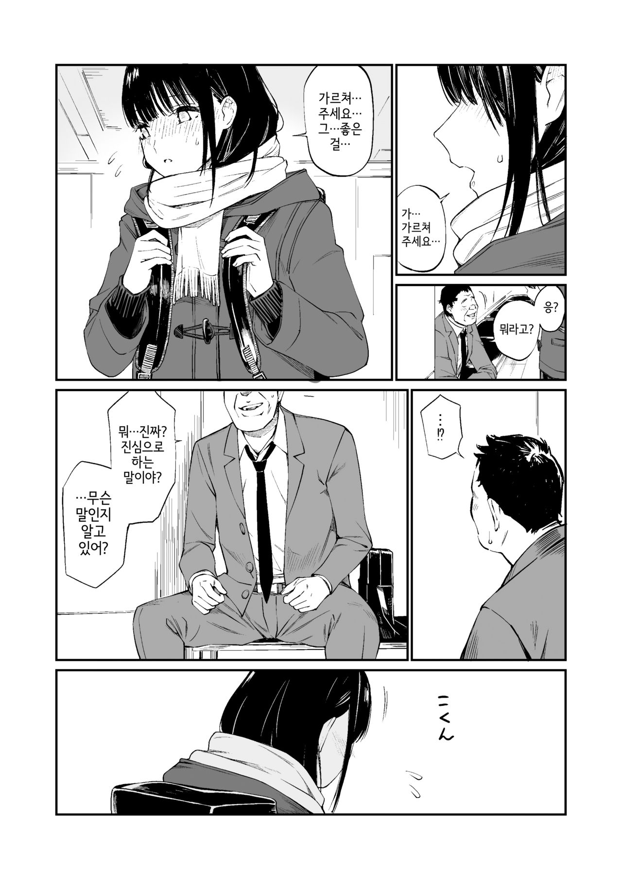 Oji-san de umeru Ana | 아저씨로 막는 구멍 page 11 full