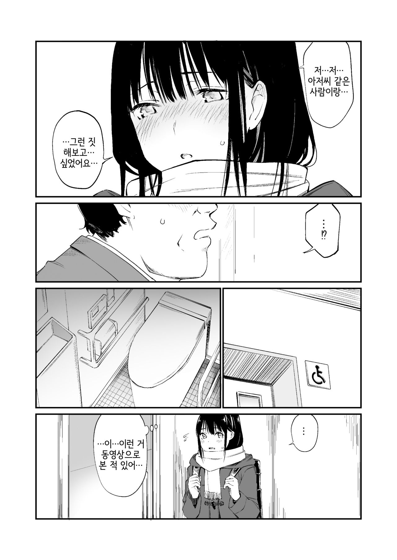 Oji-san de umeru Ana | 아저씨로 막는 구멍 page 12 full