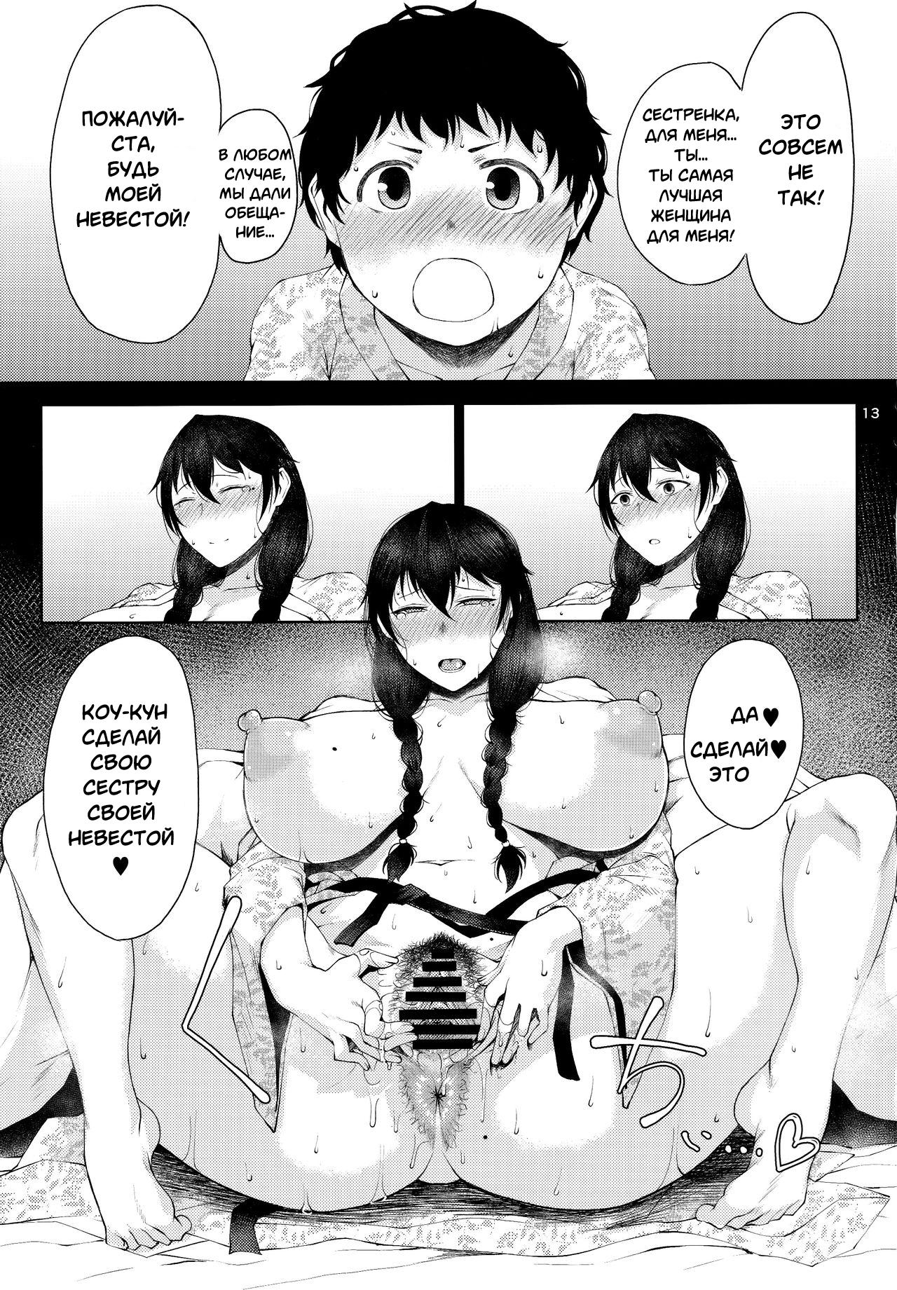 Konyuu page 12 full