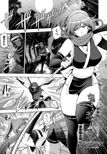 [Sena Youtarou] Nettori Netorare Ch. 7 -Kunoichi Kureha no Baai- cover