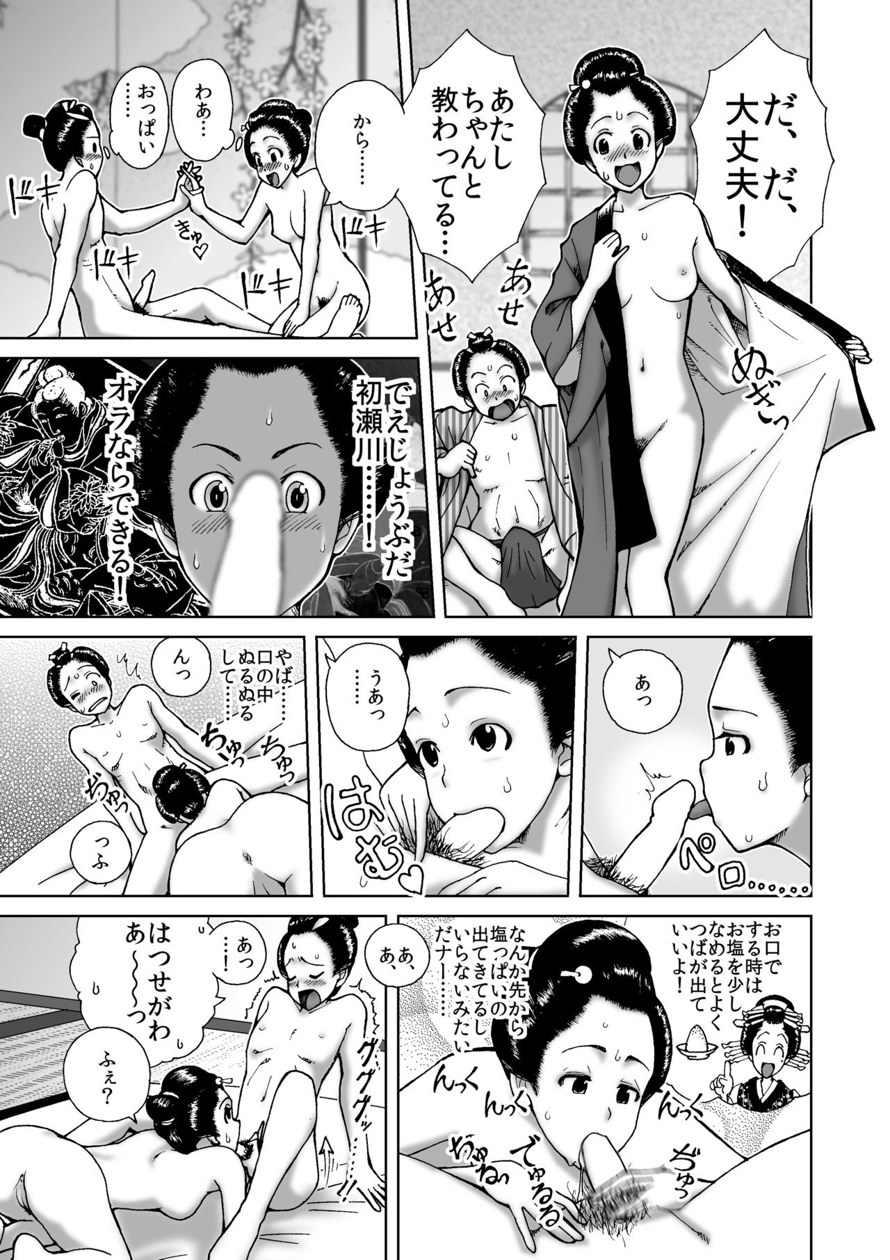 僕は江戸時代のエロマンガが少ないと思った page 11 full