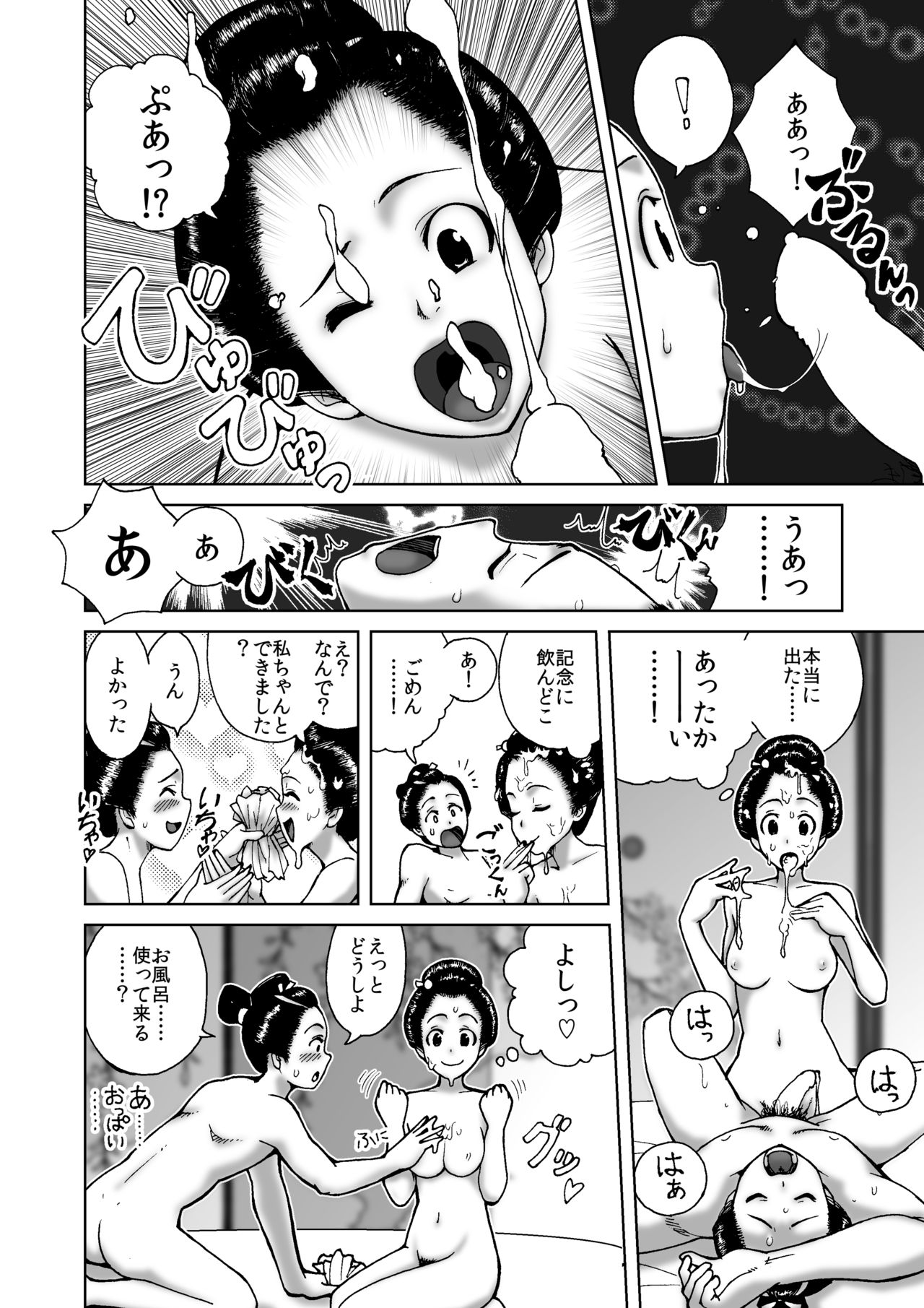 僕は江戸時代のエロマンガが少ないと思った page 12 full