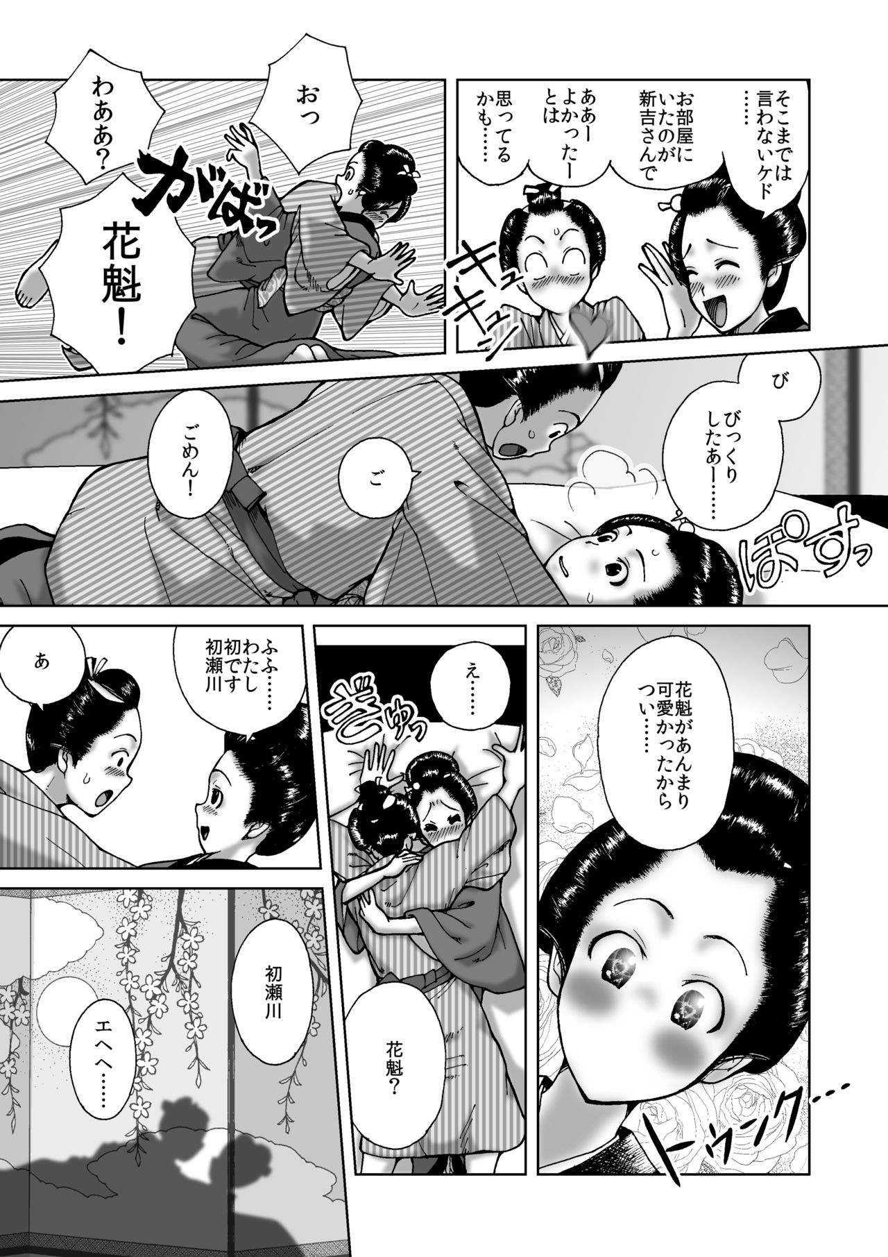 僕は江戸時代のエロマンガが少ないと思った page 9 full