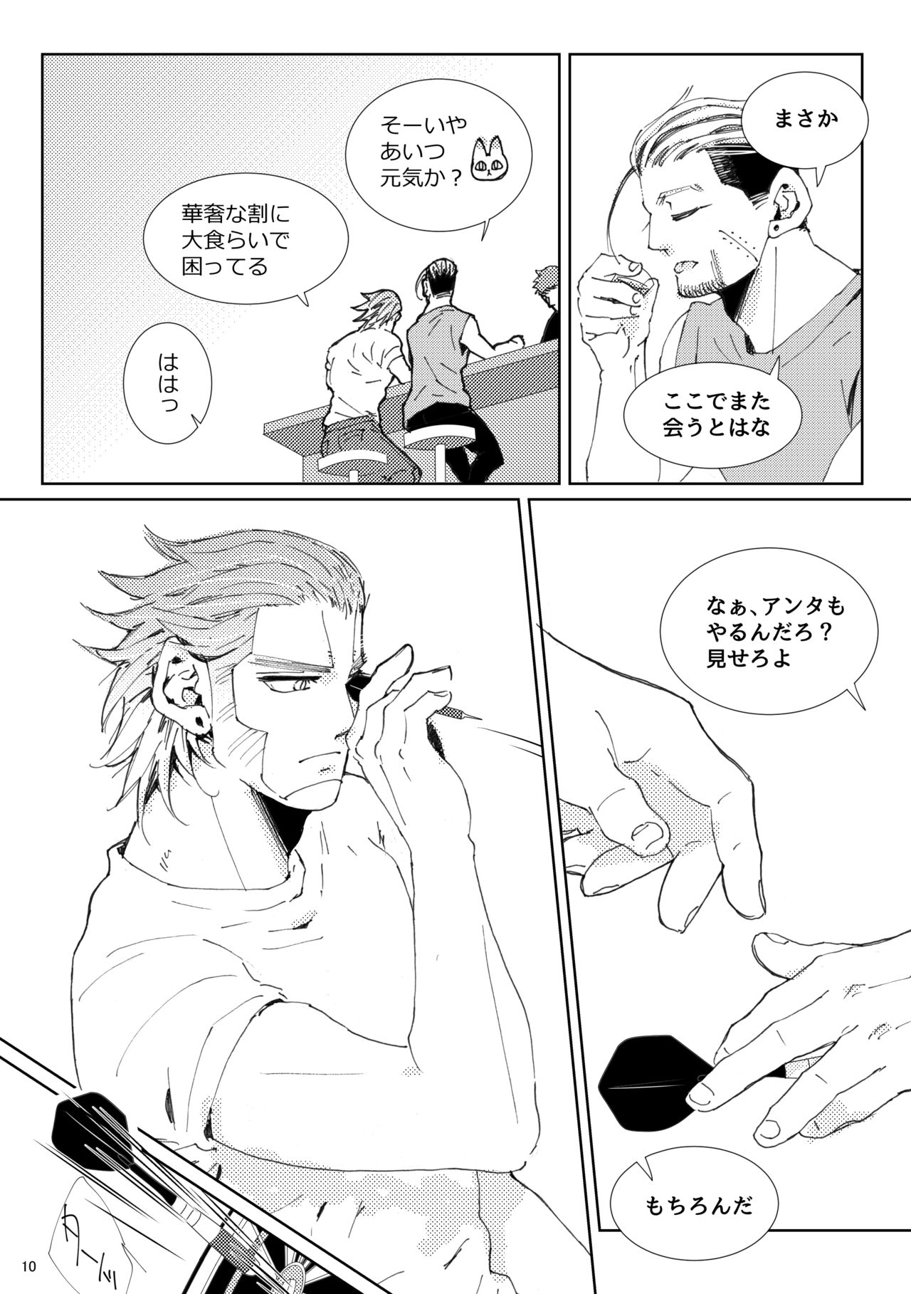 Flight ※ Web Sairoku page 11 full